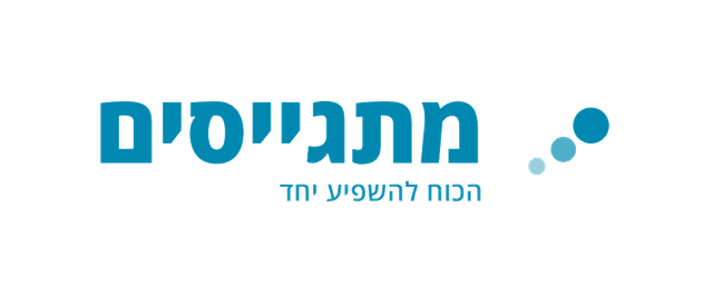 מתגייסים